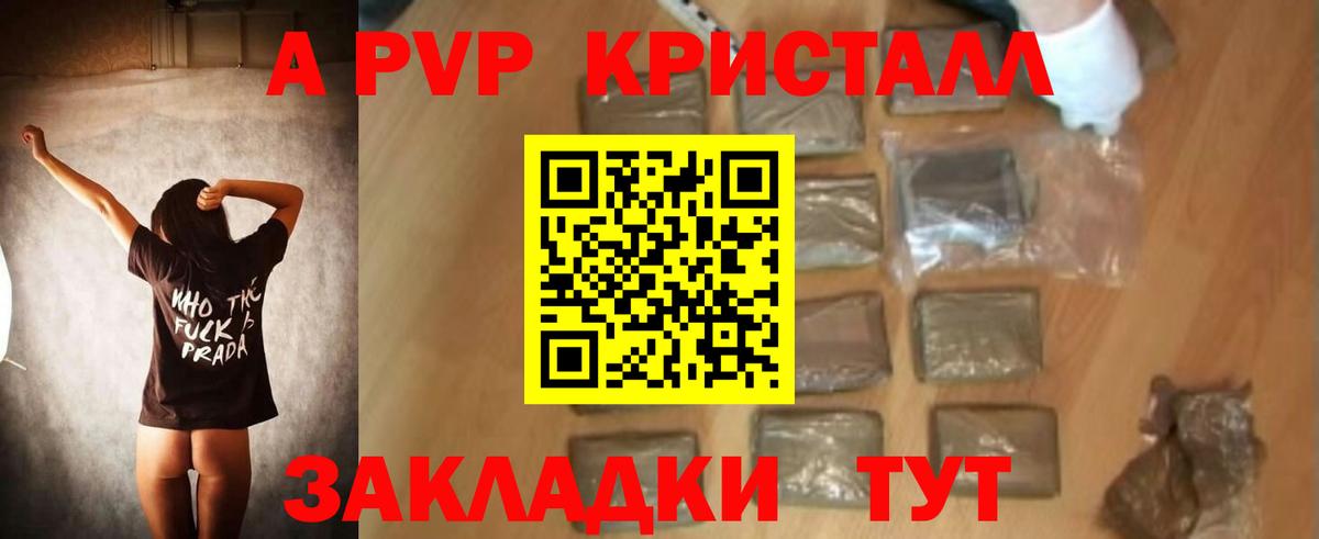 Alpha PVP Crystall Славянск-на-Кубани
