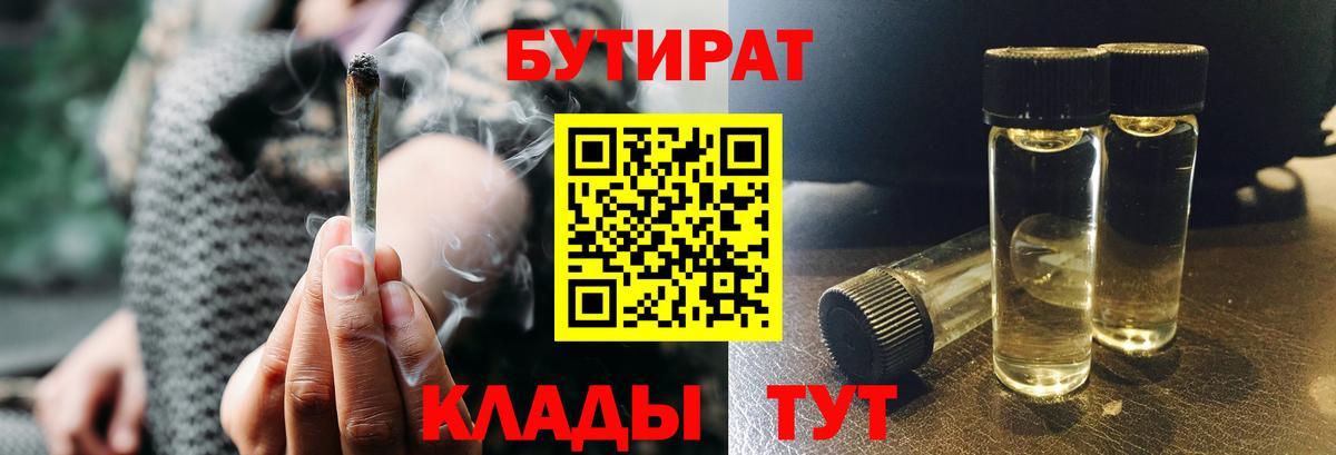 БУТИРАТ GHB  Вход с VPN  Бутират  Славянск-на-Кубани 