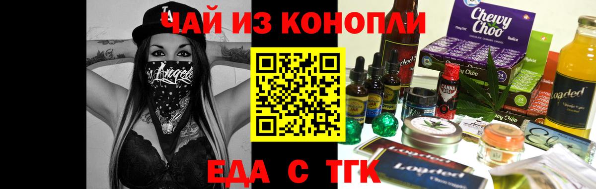Еда ТГК конопля  Вход с VPN  Славянск-на-Кубани 