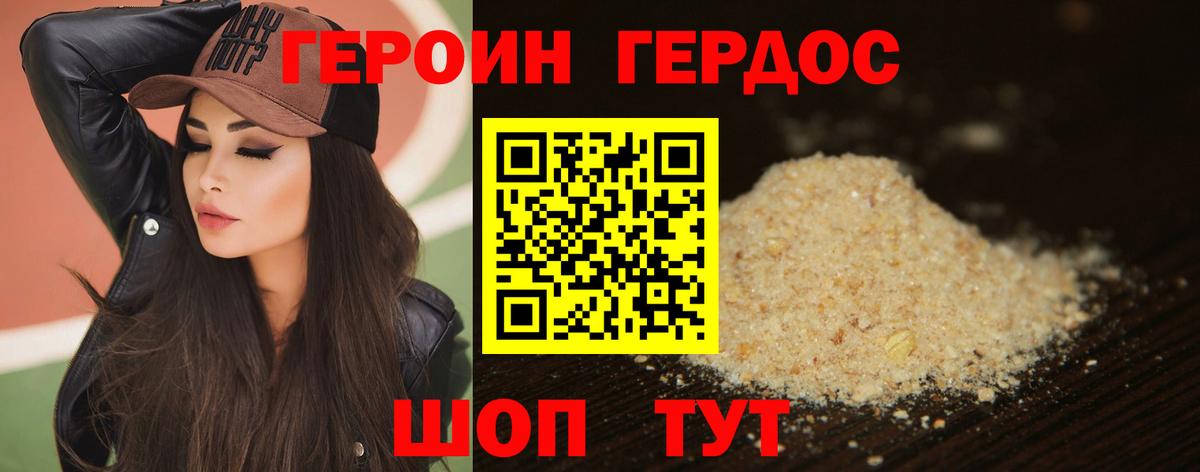 Славянск-на-Кубани  ГЕРОИН герыч  Вход с VPN 
