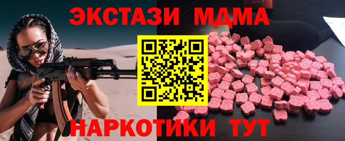 МДМА молли  MDMA crystal  Вход с VPN  МДМА  Славянск-на-Кубани 