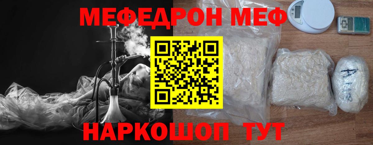 Меф кристаллы  Вход с VPN  Славянск-на-Кубани  МЕФ mephedrone 