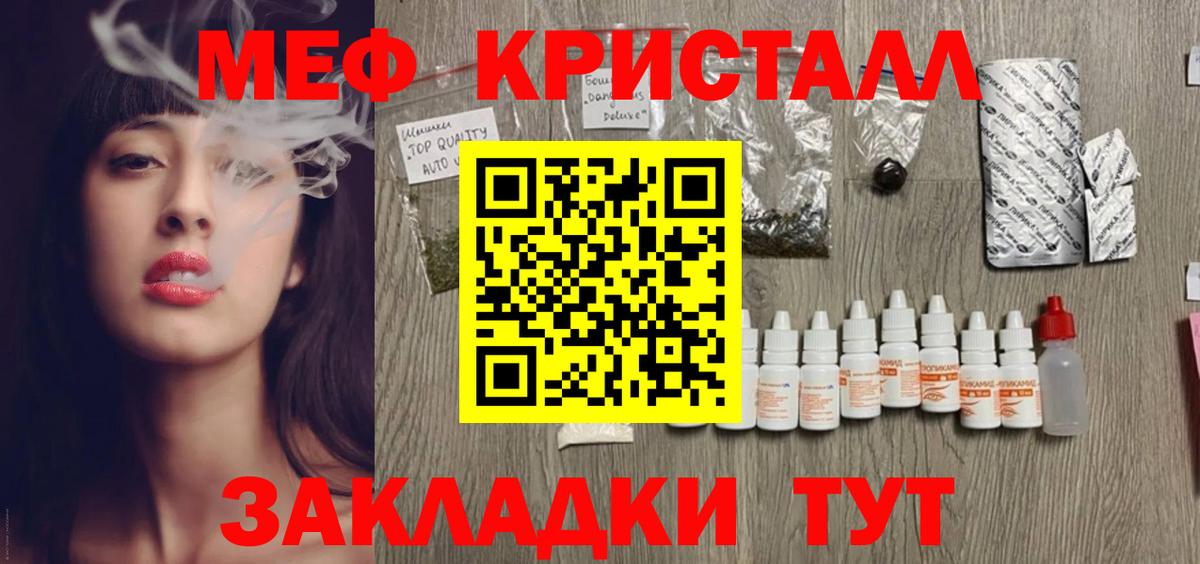 Меф мяу мяу кристаллы Славянск-на-Кубани
