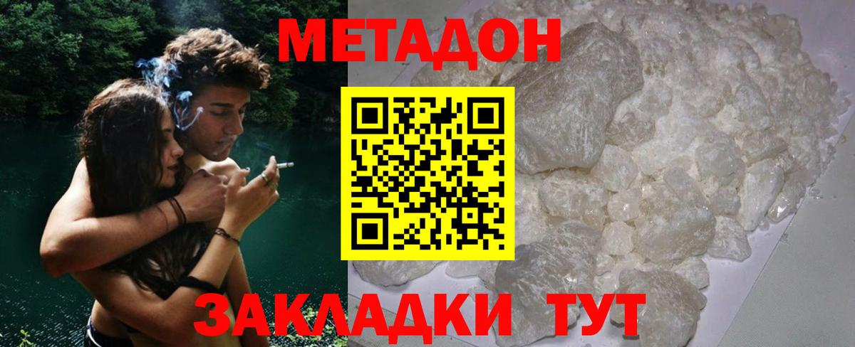 МЕТАДОН VHQ Славянск-на-Кубани