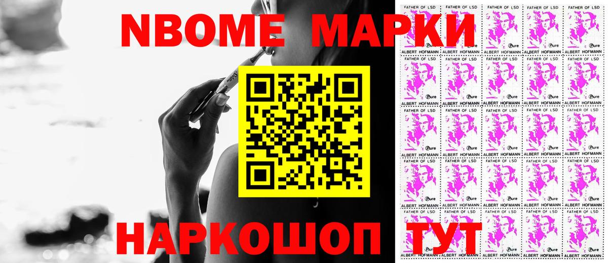 Славянск-на-Кубани  Марки N-bome 1,5мг  Вход с VPN 